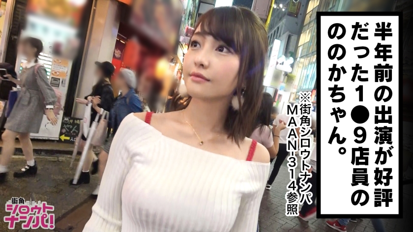 【300MAAN系列】ののか作品300MAAN-399,22歳的○○9店員! 300MAAN-第1张