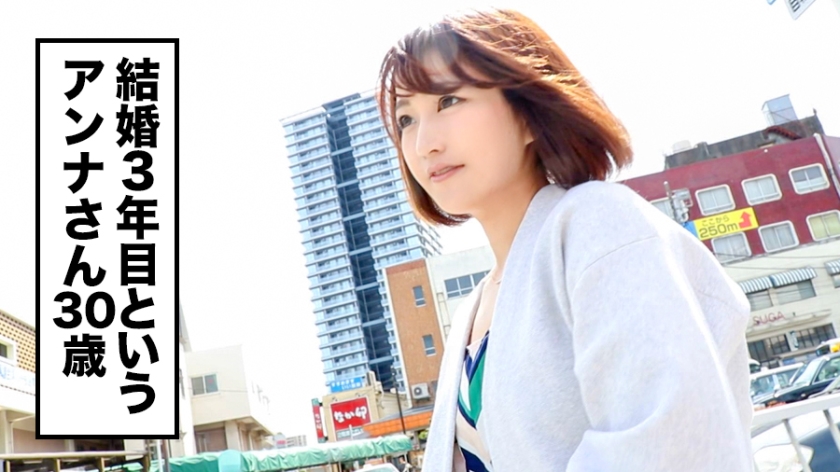 【336KNB系列】アンナさん作品336KNB-060,30歳的結婚3年目! 其他素人系列-第1张