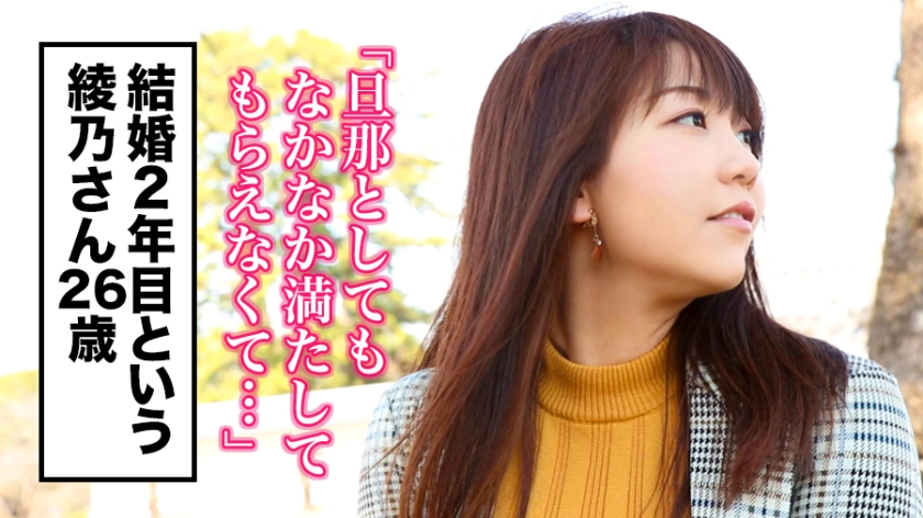 【336KNB系列】綾乃さん作品336KNB-058,26歳的結婚2年目! 其他素人系列-第1张