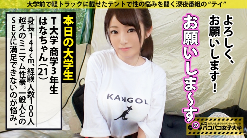 【300MIUM系列】はなちゃん作品300MIUM-478,21歳的女子大生! 300MIUM-第1张