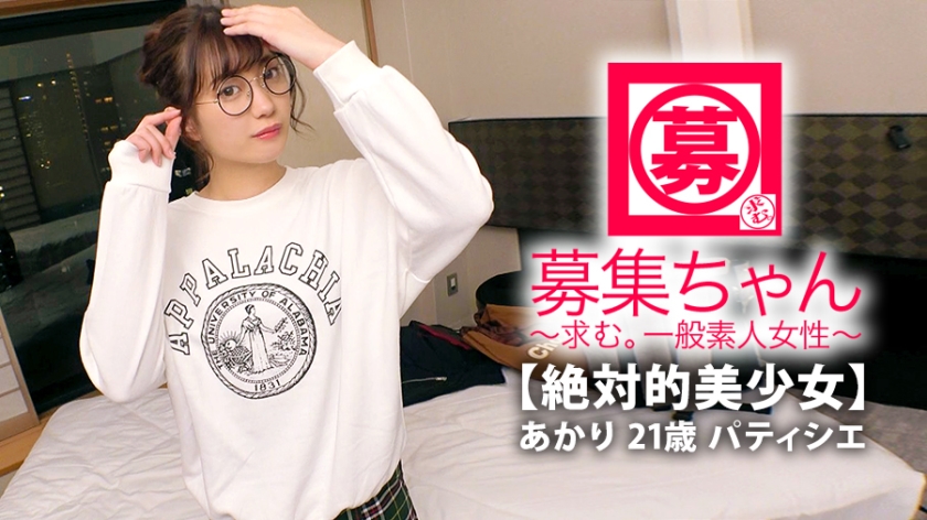 番号: 261ARA-357,21歳的パティシエ見習い!