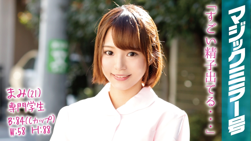 番号: 320MMGH-028,21歳的専門学生!